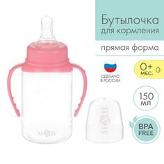 Бутылочка для кормления Mum&Baby классическая, с ручками, 150 мл, от 0 мес., розовый
