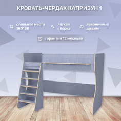 Кровать-чердак Капризун Р432 лен голубая