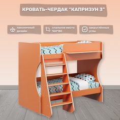 Кровать Капризун Капризун 3, цвет: оранжевый