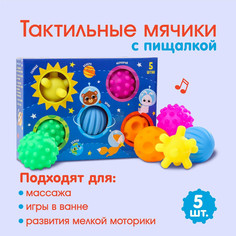 Мягкая игрушка Мячики Космос 4916716 No Brand