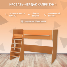 Кровать Капризун чердак Р432, цвет: оранжевый