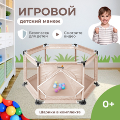 Манеж детский игровой Solmax с пластиковыми мячиками 10 шт, бежевый Solmax&Kids