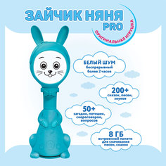 Развивающая игрушка BertToys Зайчик Няня Pro память 8Gb, белый шум, песни и сказки синий