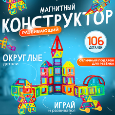 Конструктор CHILITOY магнитный 106 деталей MAG031A