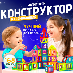 Конструктор CHILITOY магнитный 168 деталей MAG060