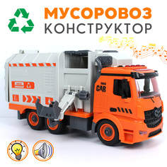 Машинка-конструктор Мусоровоз No Brand