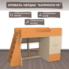 Кровать Капризун чердак Р446, цвет: оранжевый