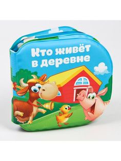 Игрушка для ванны Крошка Я Книжка-пищалка