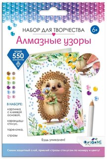 Набор для творчества Оригами Набор для тв-ва Алмазные узоры Открытка Будь уникален! 08369 Origami