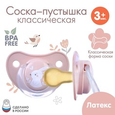 Mum&Baby Соска - пустышка классическая, латекс, +3мес., «Зайка»