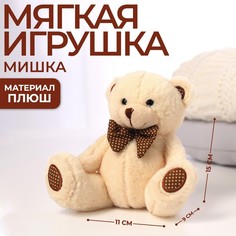 Мягкая игрушка «Самой чудесной», мишка, МИКС, 15 см Milotoys