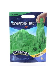 Кинетический песок Космический песок 1 кг, дой-пак, зеленый, без запаха (К010)