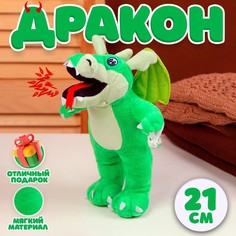 Мягкая игрушка Дракон, 21 см, зеленый No Brand