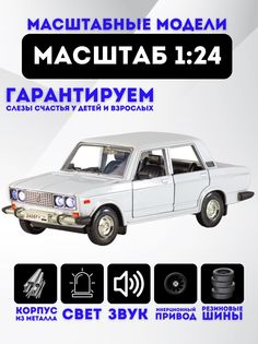 Коллекционная машинка XPX металлическая Lada 2106 1:24 белый