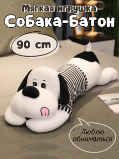 Мягкая плюшевая игрушка-обнимашка Nano Shot Собака в свитере, белая с черным, 90 см