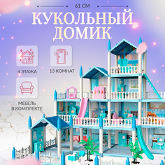 Сборный кукольный домик 4 этажа, 13 комнат, мебель, аксессуары, кукла, питомец 11500021/1 No Brand