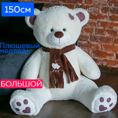 Мягкие игрушки BelaiToys большой медведь Тони с шарфом 150см латте