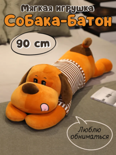 Мягкая плюшевая игрушка-обнимашка Nano Shot Собака в свитере, коричневая 90 см