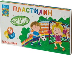 Пластилин Стадион 18цв. 1674101 No Brand