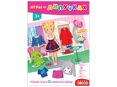 Игры на пластике с липучками. Одень девочку 4250 Дрофа Медиа