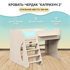 Кровать-чердак Капризун Р436 дуб млечный