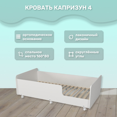 Кровать подростковая Капризун 4 Р439-белый