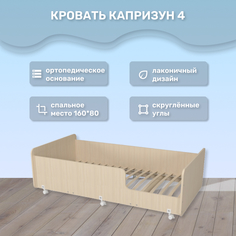 Кровать подростковая Капризун 4 Р439-дуб млечный