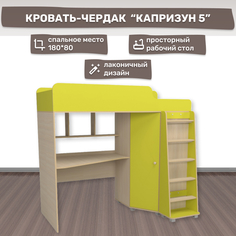 Кровать-чердак Капризун Р440 с рабочей зоной лайм