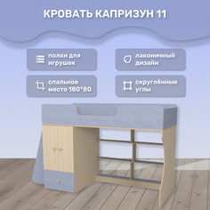Детская кровать чердак Капризун 1 со шкафом Р445-лен голубой