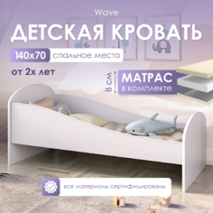 Кровать детская SleepAngel Wave от 3 лет, 140х70 см с матрасом, цвет Белый, с бортиками