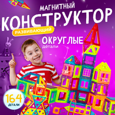 Конструктор CHILITOY магнитный 164 детали MAG061