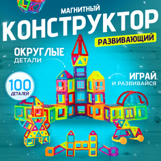 Конструктор CHILITOY магнитный 100 деталей MAG063