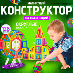 Конструктор CHILITOY магнитный 128 деталей