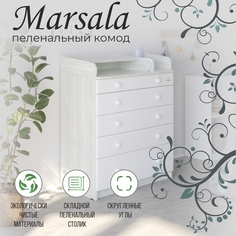 Комод Sweet Baby Marsala Albero Bianco/Bianco, древесина белая/белый, 426769