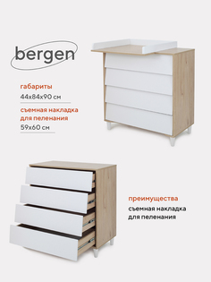Комод пеленальный RANT BERGEN 84см 4 ящ. 105 Cloud White РАНТ