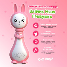Интерактивная развивающая игрушка для малышей BertToys Зайчик Няня Грызушка