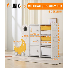 Стеллаж для игрушек UNIX Kids Moon 8 - 5 ящиков, 3 полки, с тележкой, напольный