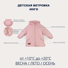 Ветровка детская Даримир Инго, пудрово-розовый, 104