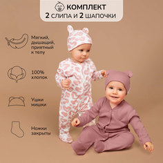 Комплекты для новорожденных Amarobaby Nature, розовый, 56