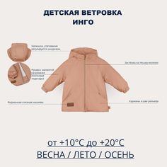 Ветровка детская Даримир Инго, пудрово-бежевый, 116