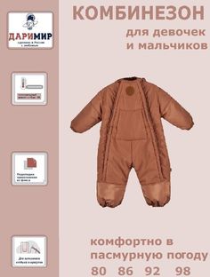 Комбинезон детский Даримир Хуба, пряничный, 98