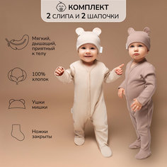 Комплекты для новорожденных Amarobaby Nature, бежевый, 56