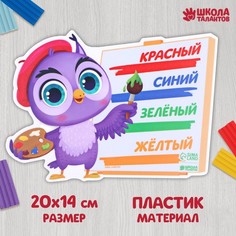 Коврик для лепки «Сова», 19.3х14 см, (4шт.) Школа талантов