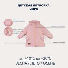 Ветровка детская Даримир Инго, пудрово-розовый, 110