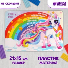Коврик для лепки с нескользящим покрытием «Радуга» 21х14.8 см, (2шт.) Школа талантов