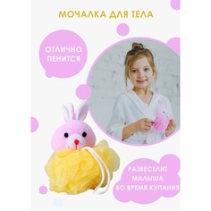 Мочалка детская с мягкой игрушкой Доляна «Зверята», 20 гр, игрушка и цвет МИКС, (2шт.)