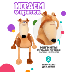 Мягкая игрушка BUDI BASA Прятки Пёс Аф, 32 см