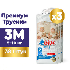 Подгузники трусики Ekitto детские ночные 3 размер M 5-10 кг 138 шт