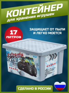 Детский ящик для игрушек с крышкой Lalababy Play with Me Super truck 17 л