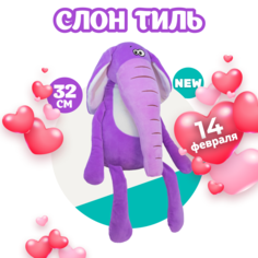 Мягкая игрушка BUDI BASA Прятки Слон Тиль, 32 см